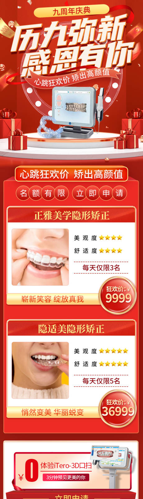 源文件下载【口腔齿科牙齿矫正宣传详情页】编号：21100015224263518