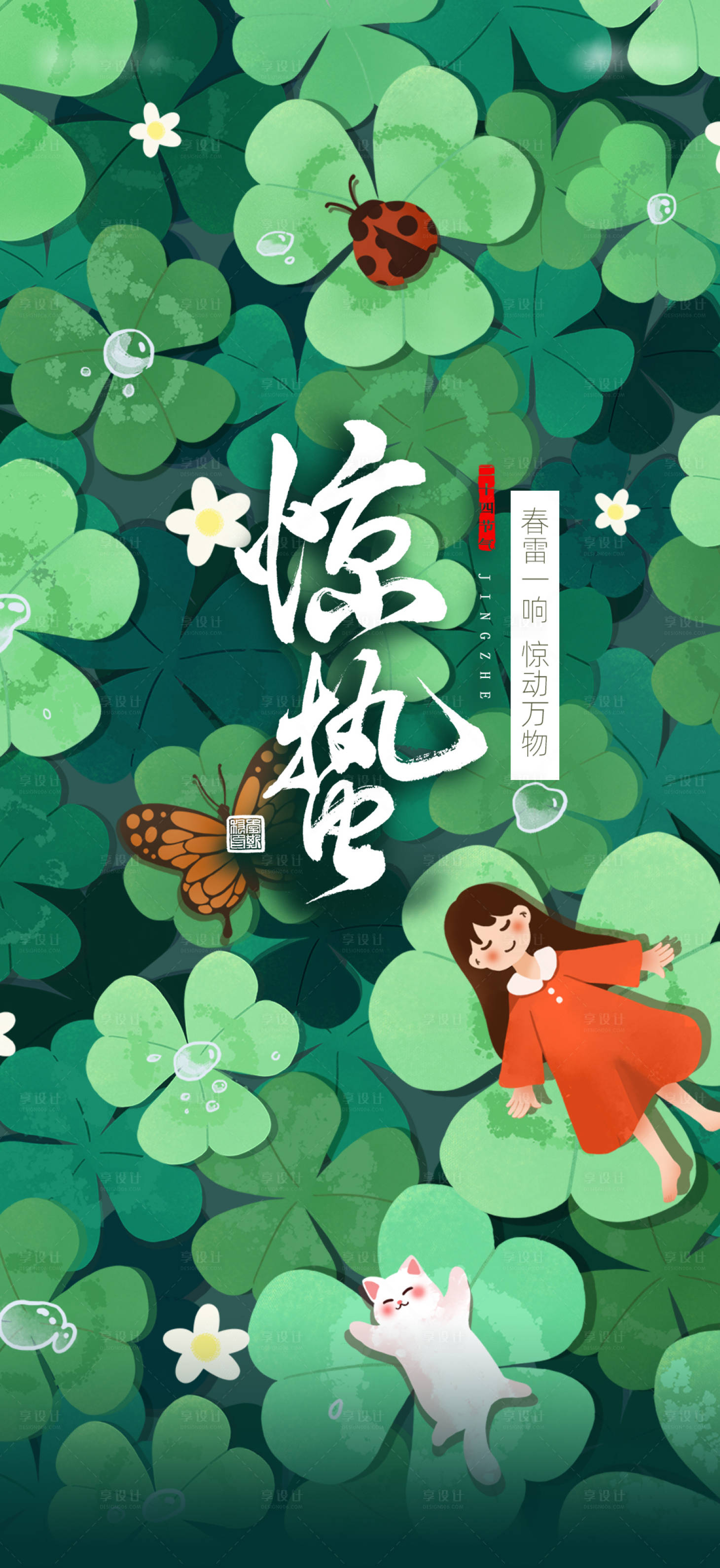 源文件下载【惊蛰节气微单】编号：95000015057226329