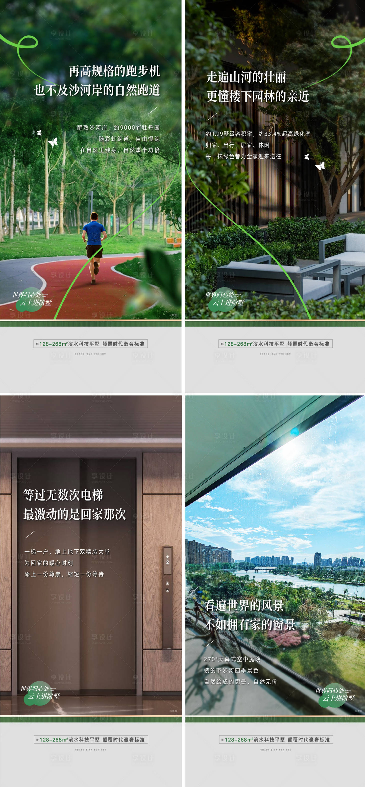 源文件下载【享设计】搜索编号：41160015512861637【地产园林景观系列海报】