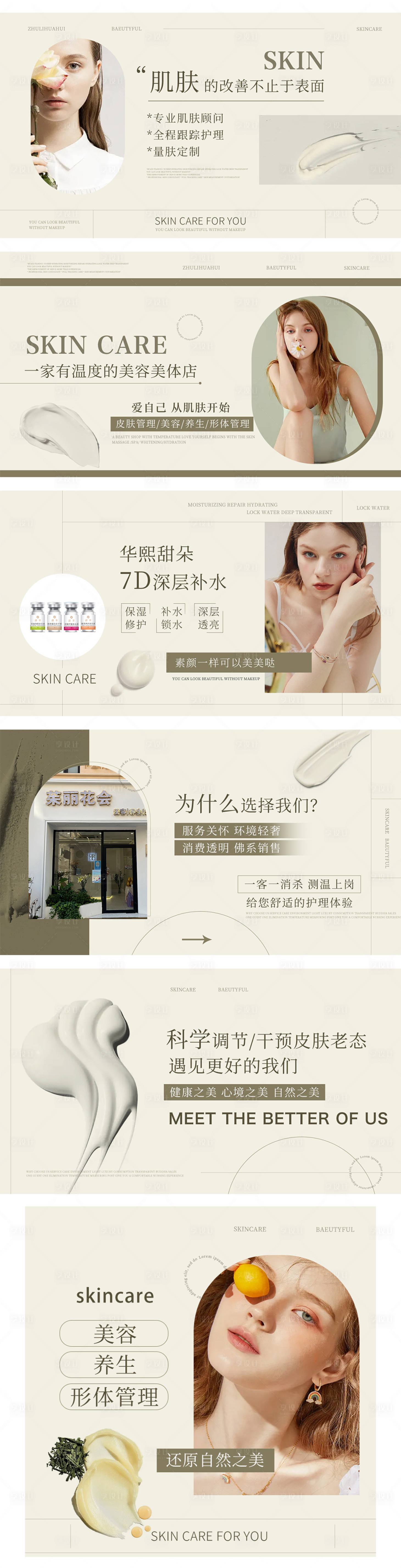 源文件下载【享设计】搜索编号：35930015648088257【医美美业banner】