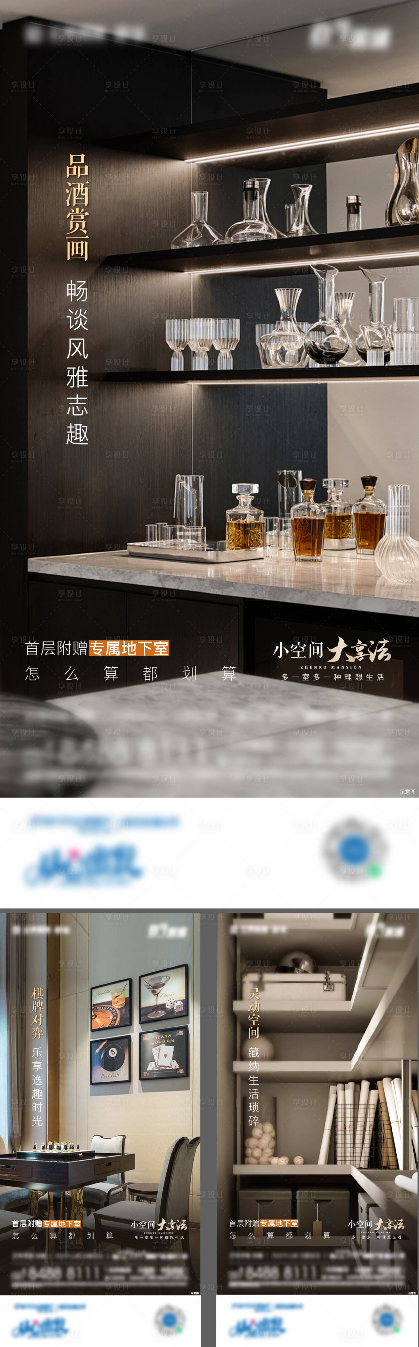 源文件下载【地产赠送地下室刷屏海报】编号：75950015184412644
