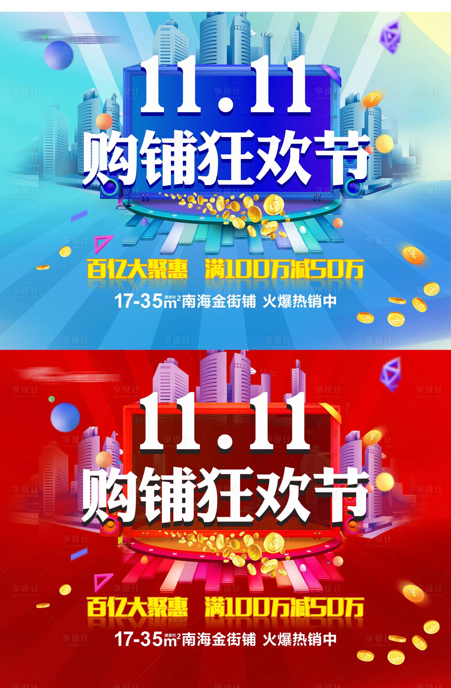 源文件下载【享设计】搜索编号：78260015147628286【购铺狂欢节背景板】