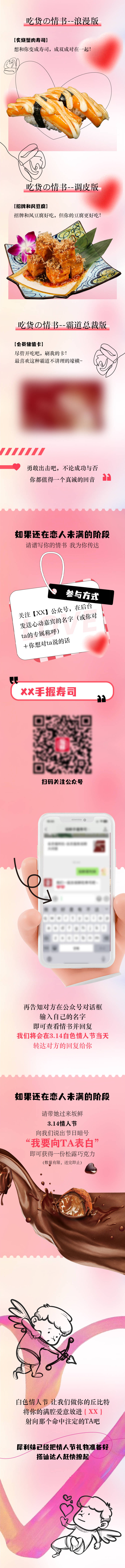 源文件下載【享設計】搜索編號：98270015301045191【白色情人節長圖】