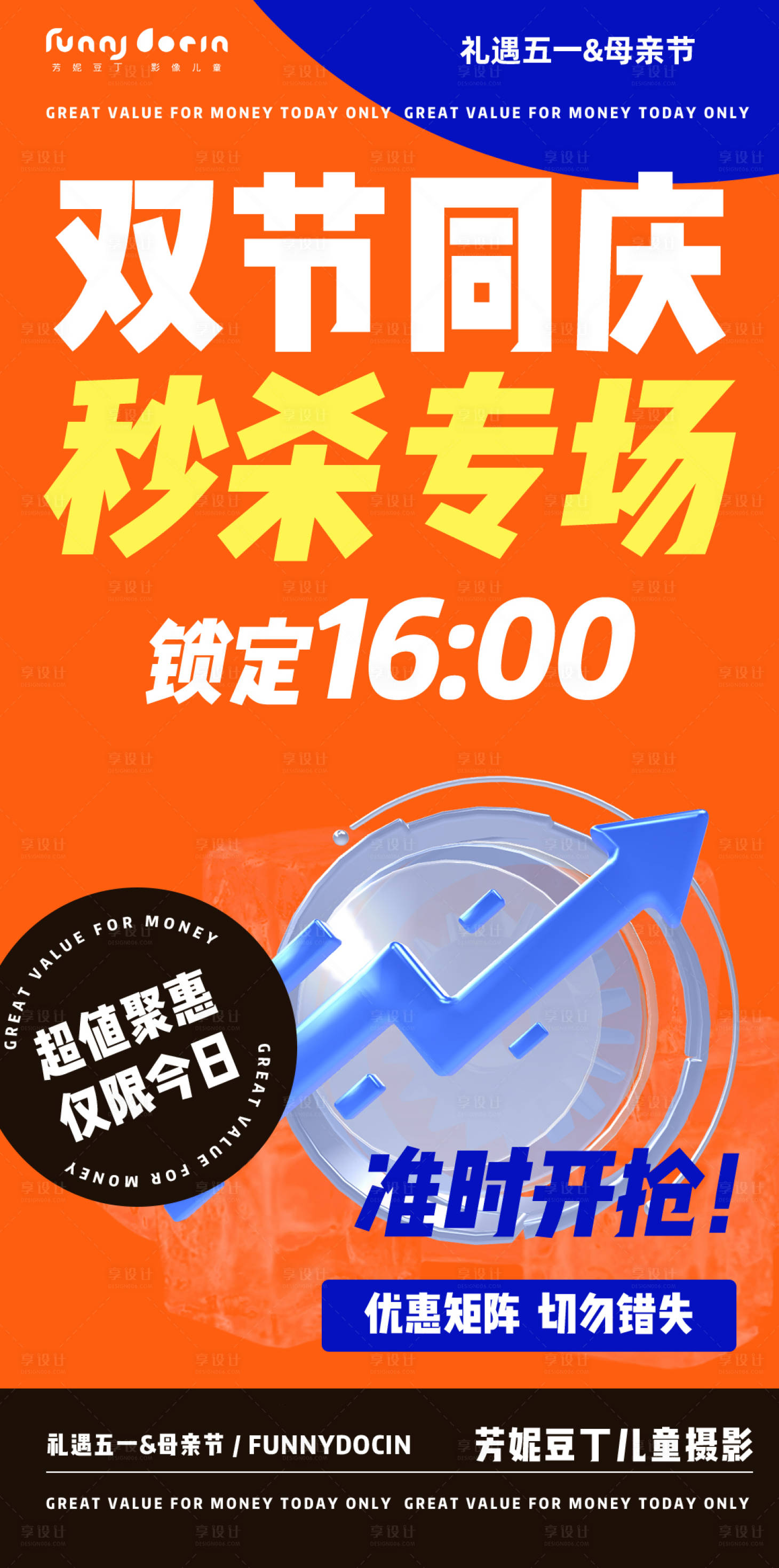 源文件下載【享設計】搜索編號：36580015341265409【秒殺海報】