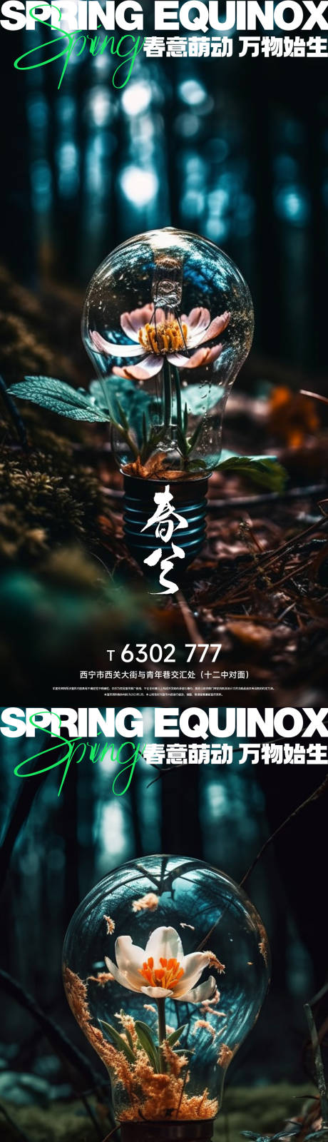 源文件下載【享設(shè)計】搜索編號：26380015470618942【春分海報】