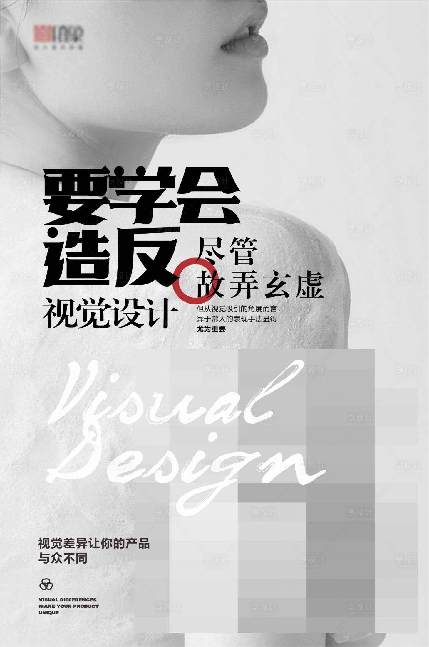源文件下载【享设计】搜索编号：80530015652497454【海报文字排版】