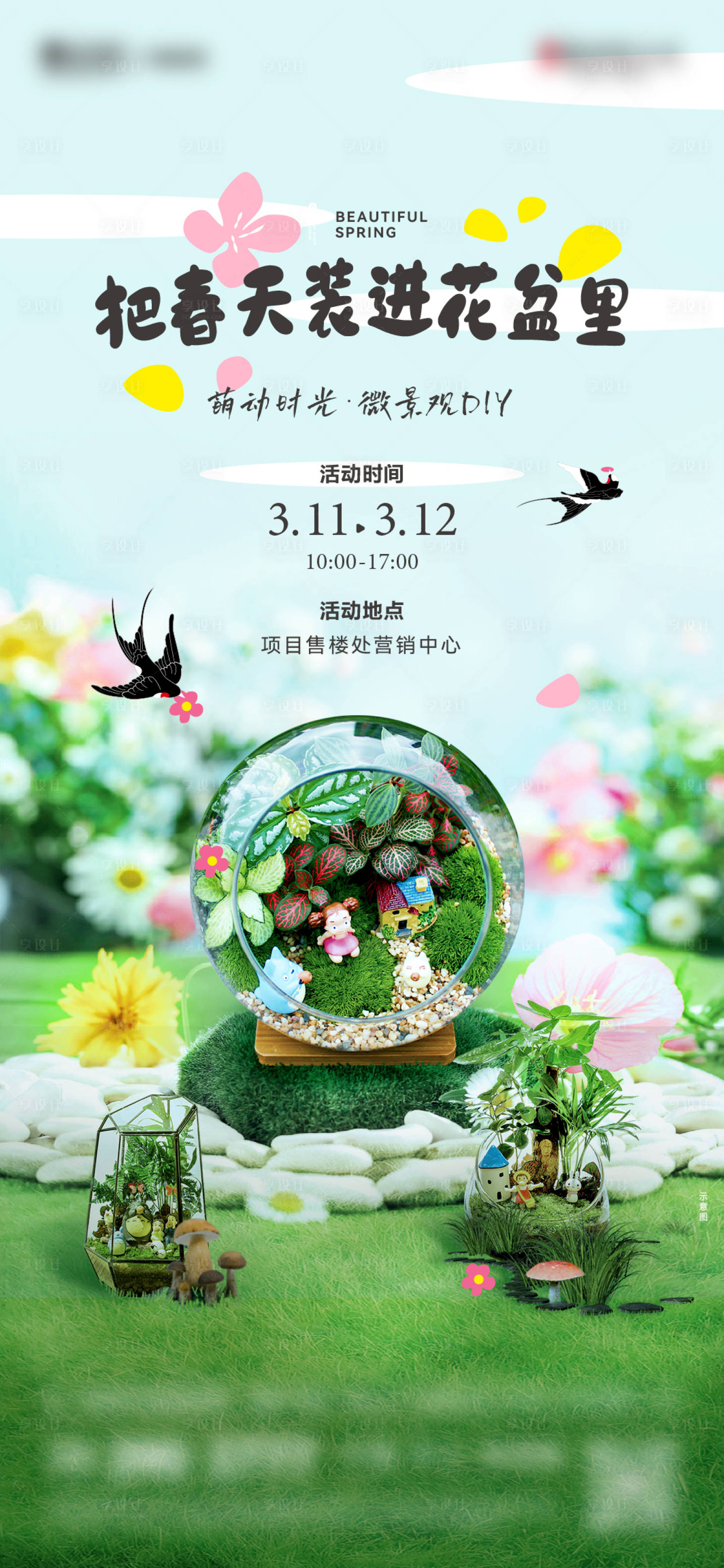 源文件下载【享设计】搜索编号：75730015318005174【微景观DIY】