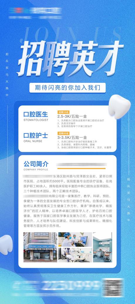 源文件下載【醫美口腔招聘海報】編號：82230015522238526