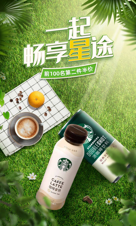 源文件下載【享設計】搜索編號：31010015698902139【淘寶天貓首頁海報咖啡飲品踏青】