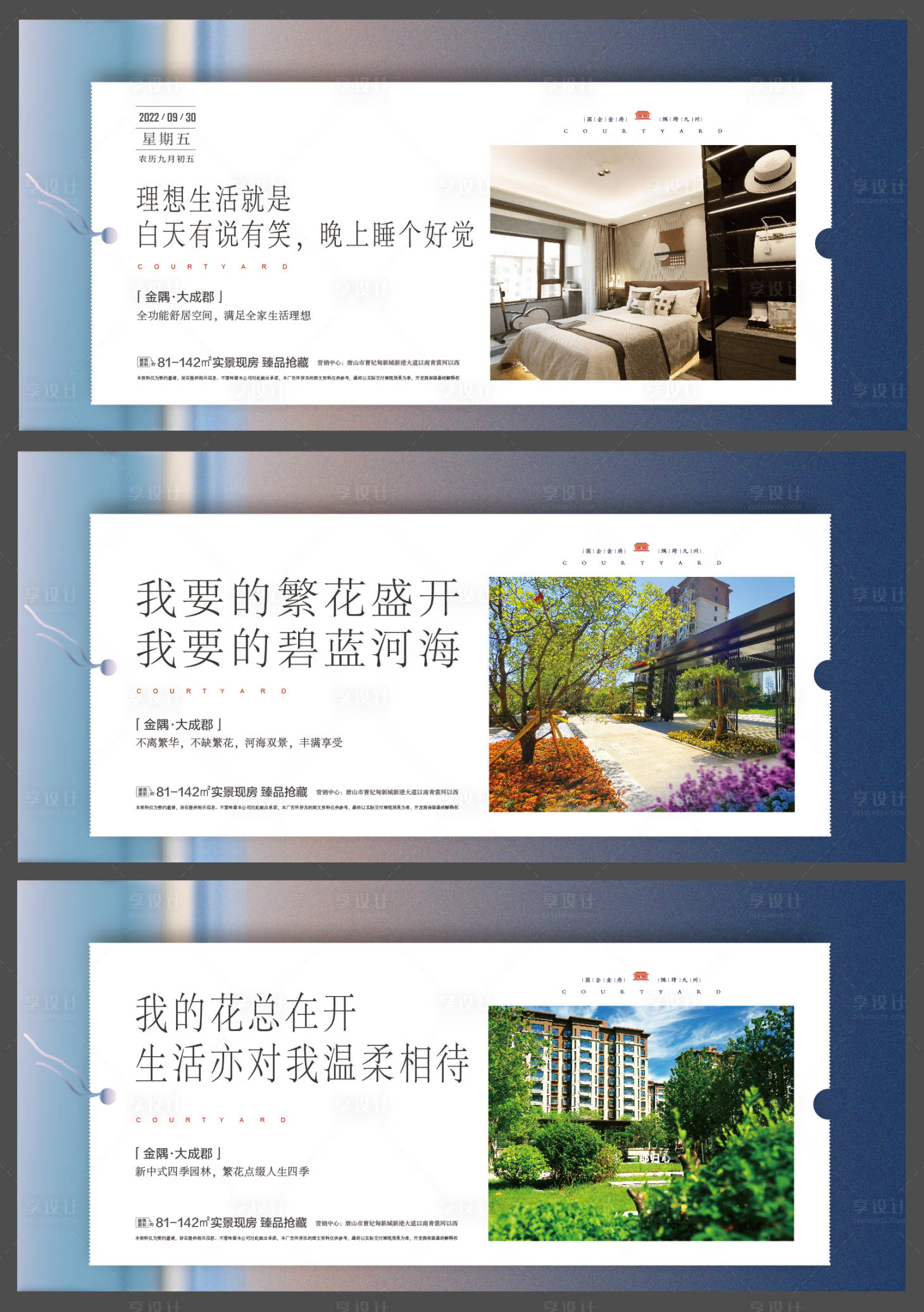 源文件下載【享設計】搜索編號：86330015674484567【地產每日書簽箴言價值點分享刷屏微單】