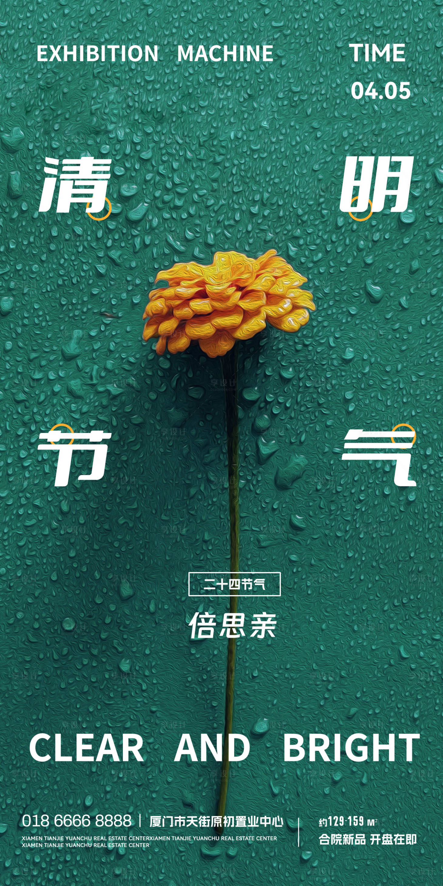 源文件下载【享设计】搜索编号：75740015278469384【节气海报】
