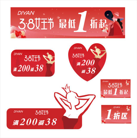 源文件下载【女神节门店物料】编号：20230304160925838