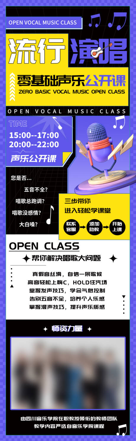 源文件下载【音乐培训海报长图】编号：45140015271128750