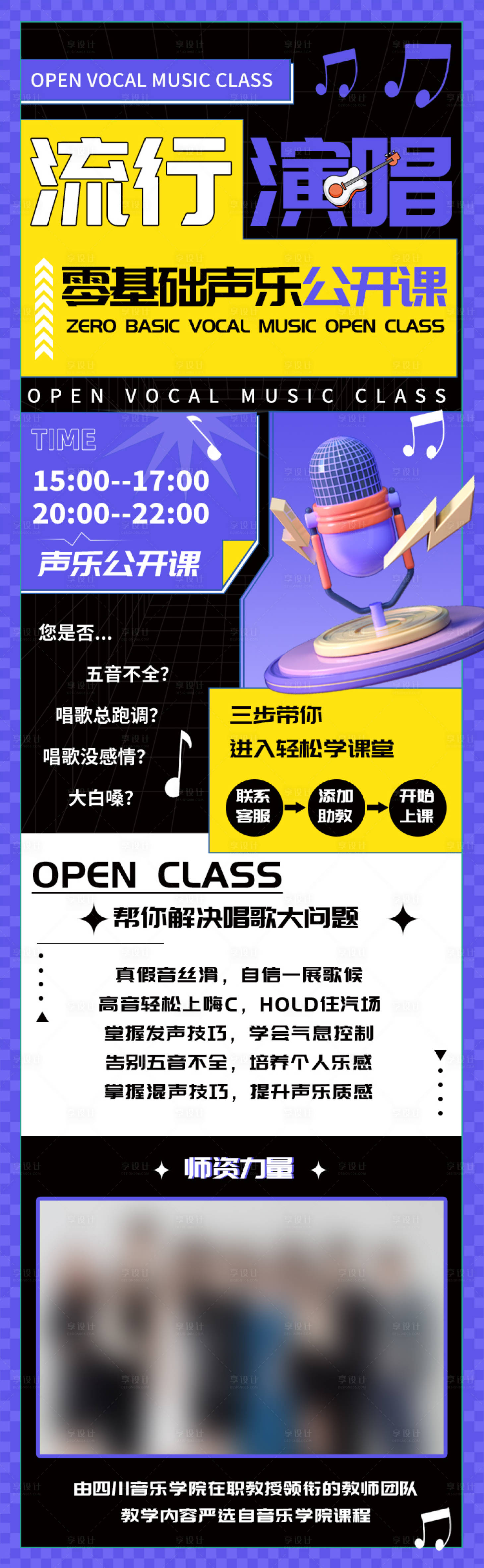 源文件下载【享设计】搜索编号：45140015271128750【音乐培训海报长图】