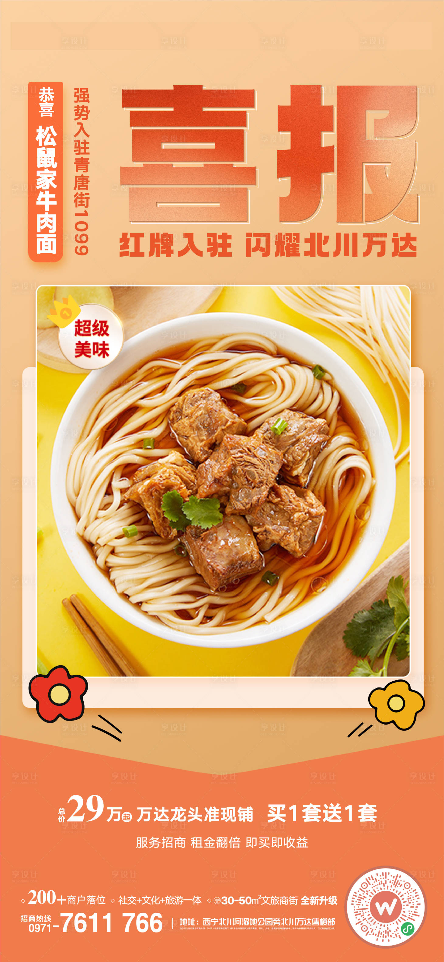 源文件下載【牛肉面商家入駐海報】編號：31940015447333897