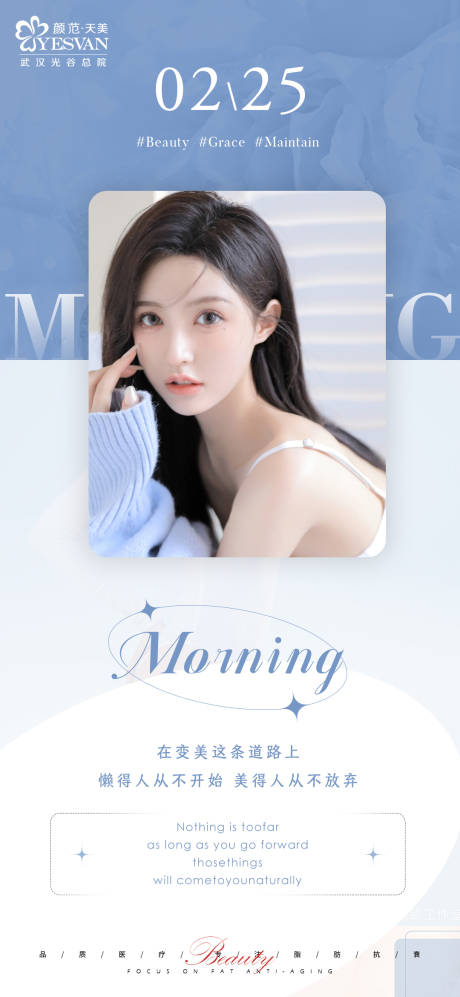 源文件下載【享設計】搜索編號：51590015466342990【醫美早安簡約海報】
