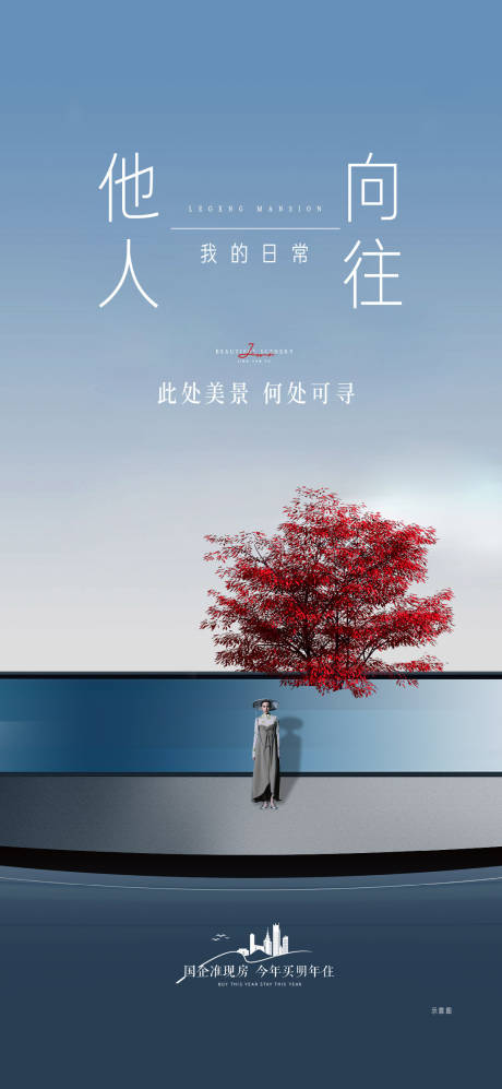 源文件下載【房地產大平層入市形象海報】編號：51000015231673276