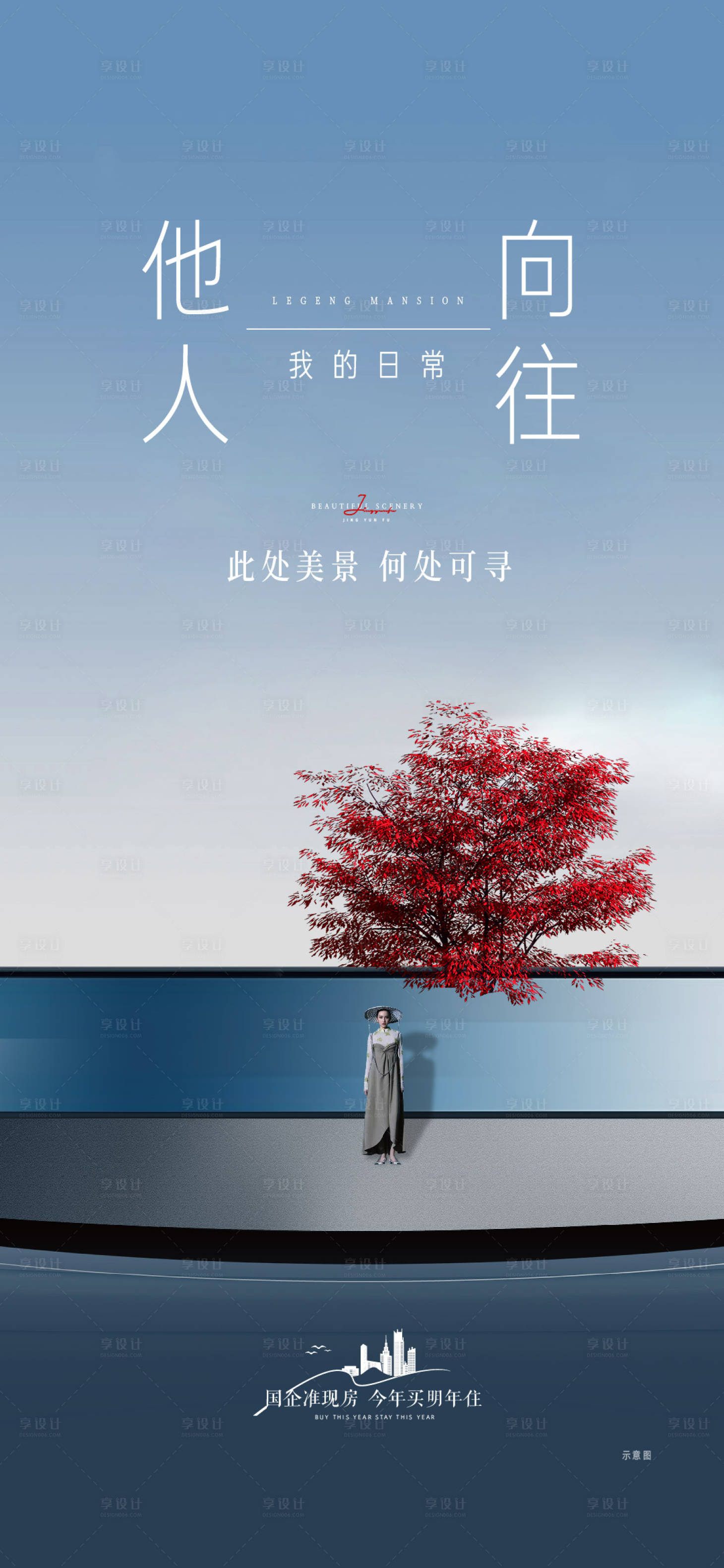 源文件下載【房地產(chǎn)大平層入市形象海報】編號：51000015231673276