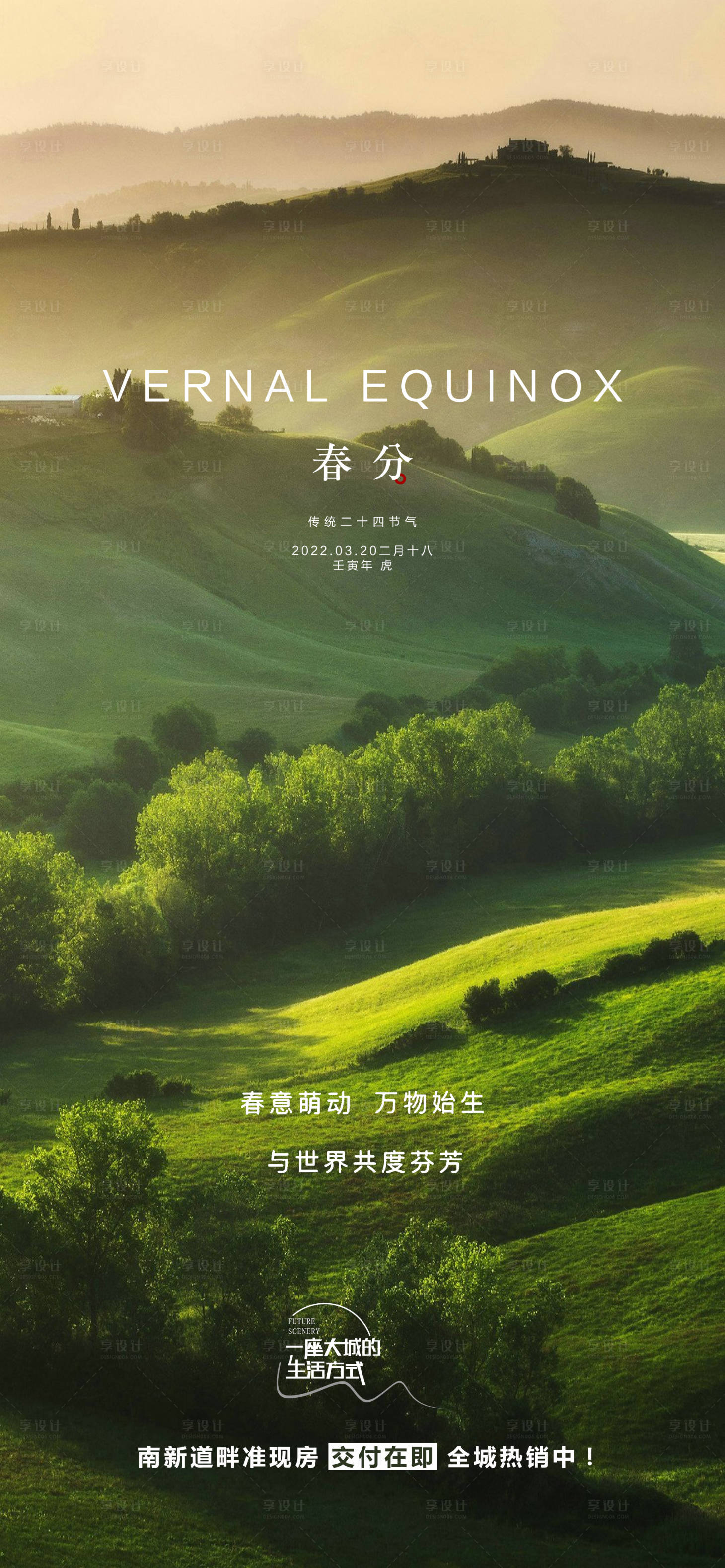 源文件下载【享设计】搜索编号：57130015279185980【春分】