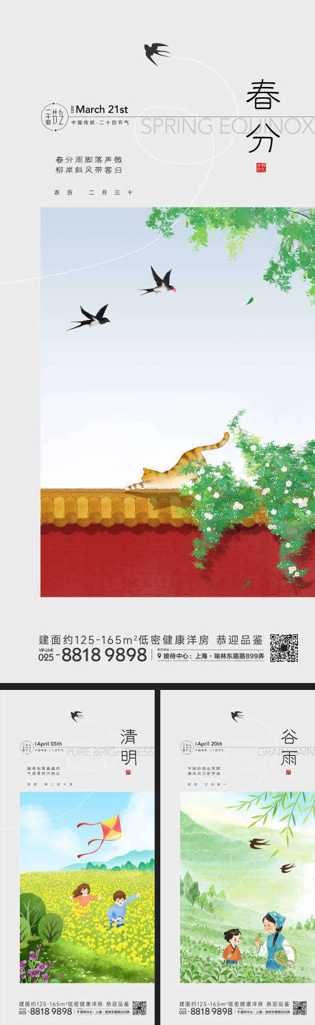 源文件下载【春分清明谷雨节气海报】编号：78420015389866094