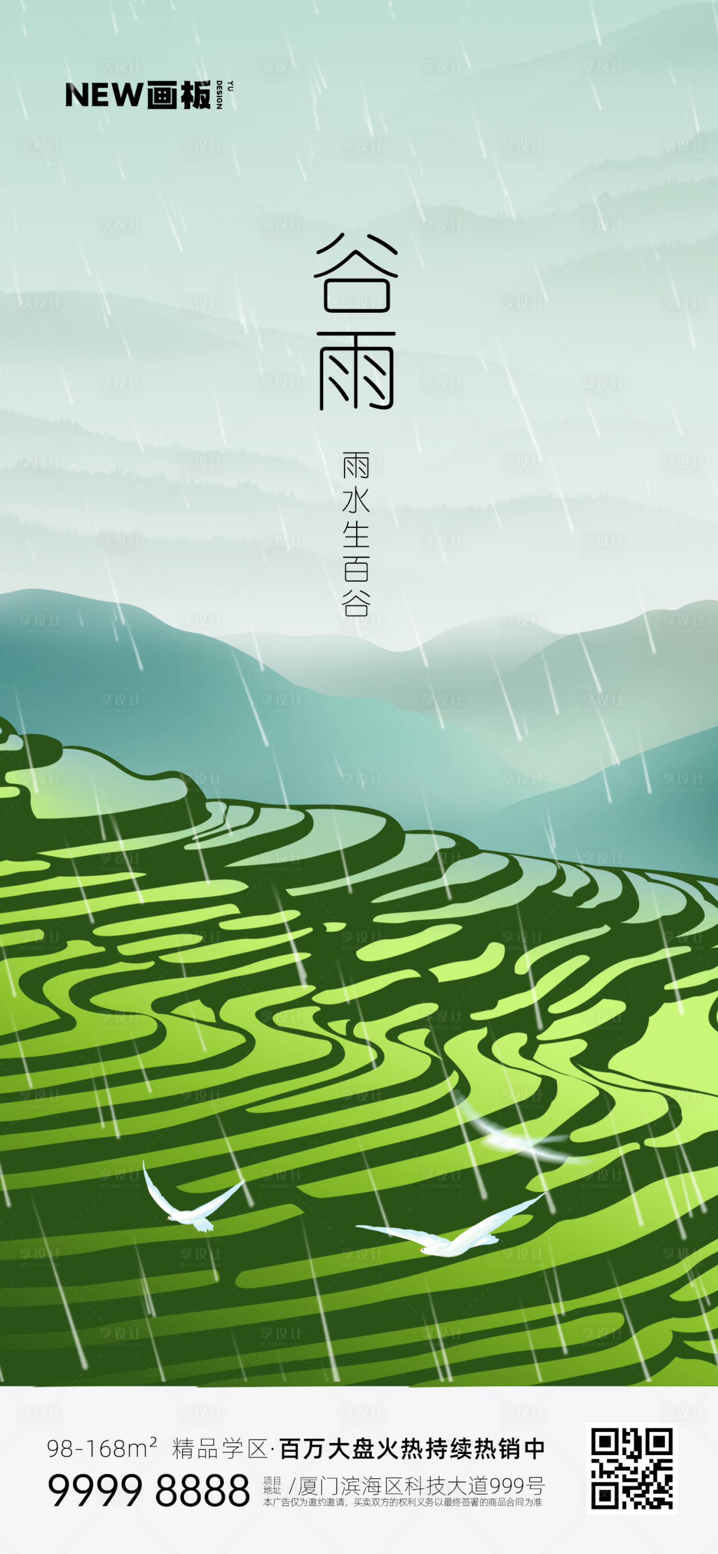 源文件下载【谷雨海报】编号：89970015692641930