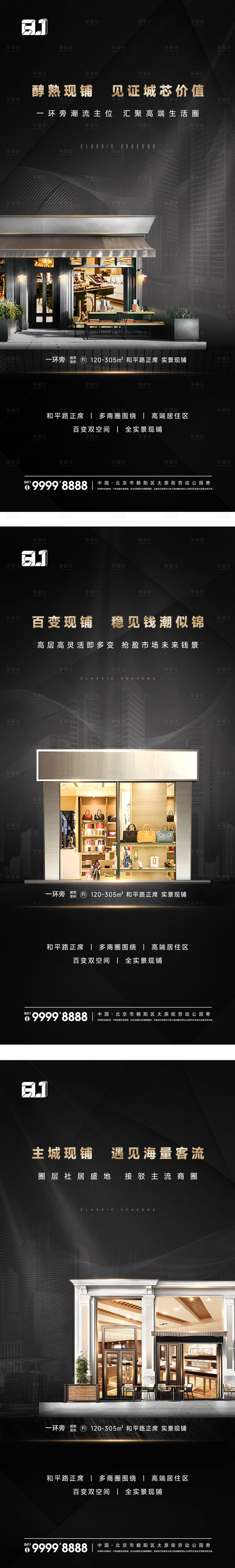 源文件下载【享设计】搜索编号：42120015355367474【地产商铺价值系点系列海报】