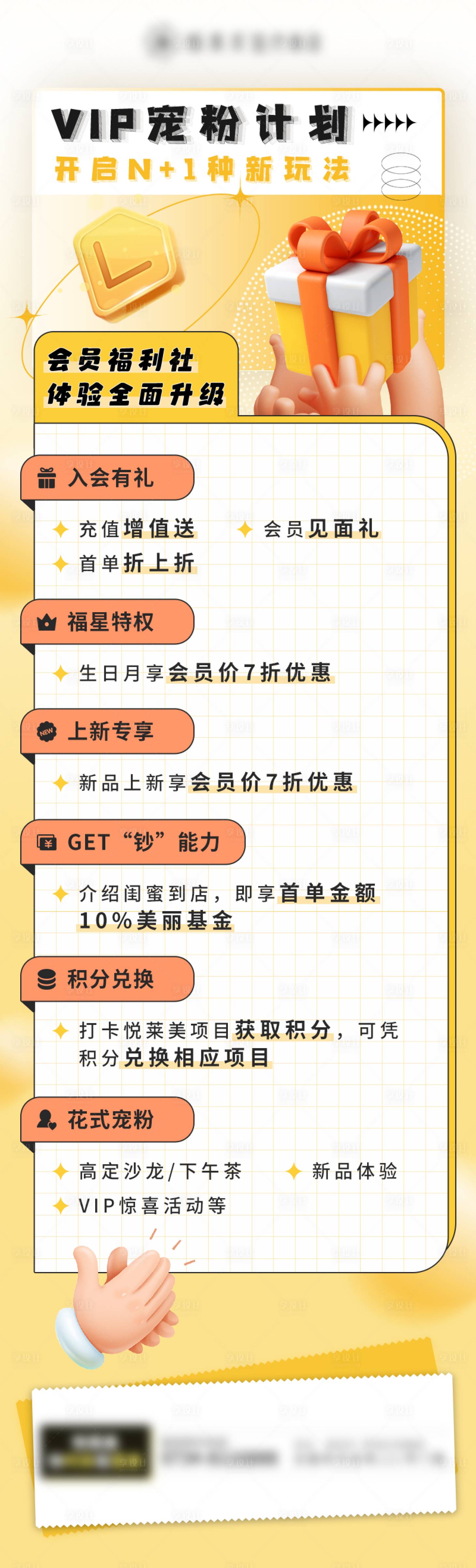 源文件下載【享設計】搜索編號：91100015064218175【醫美長圖會員權益VIP】