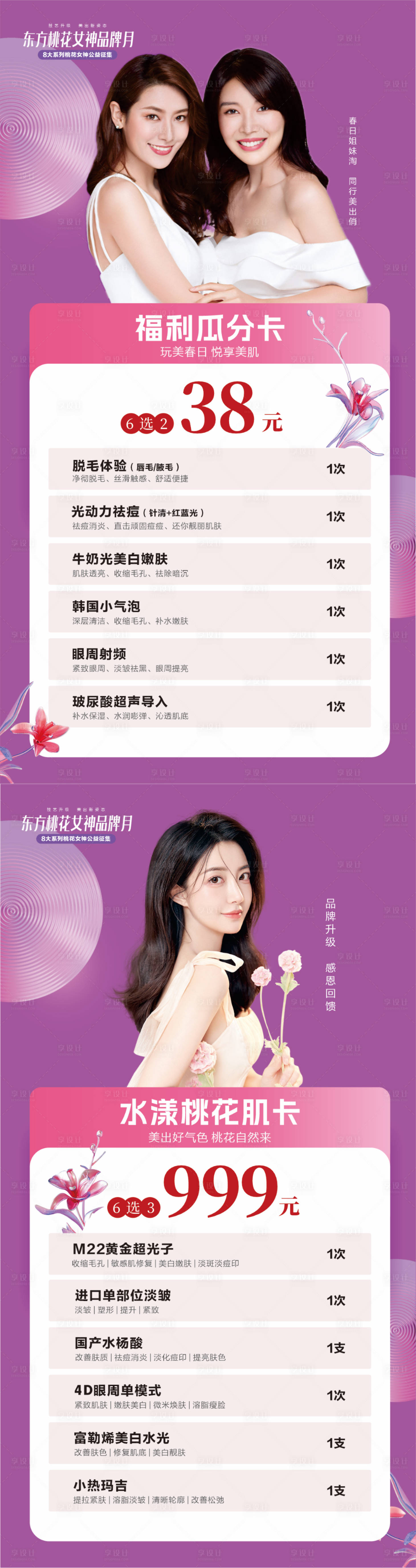 源文件下載【享設計】搜索編號：94470015204888237【醫美美膚海報】