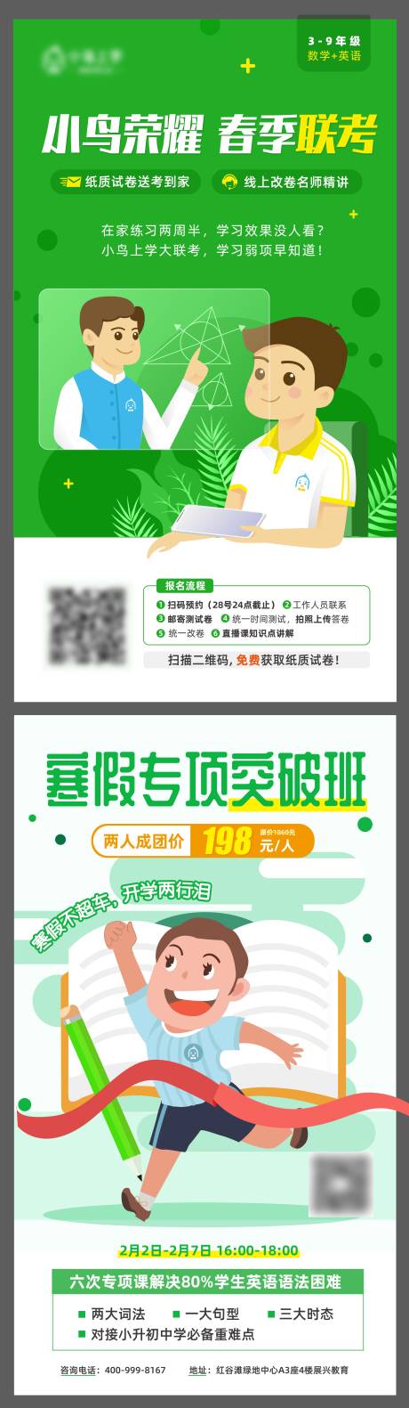 源文件下载【学习培训课程招生插画海报】编号：79620015084303045