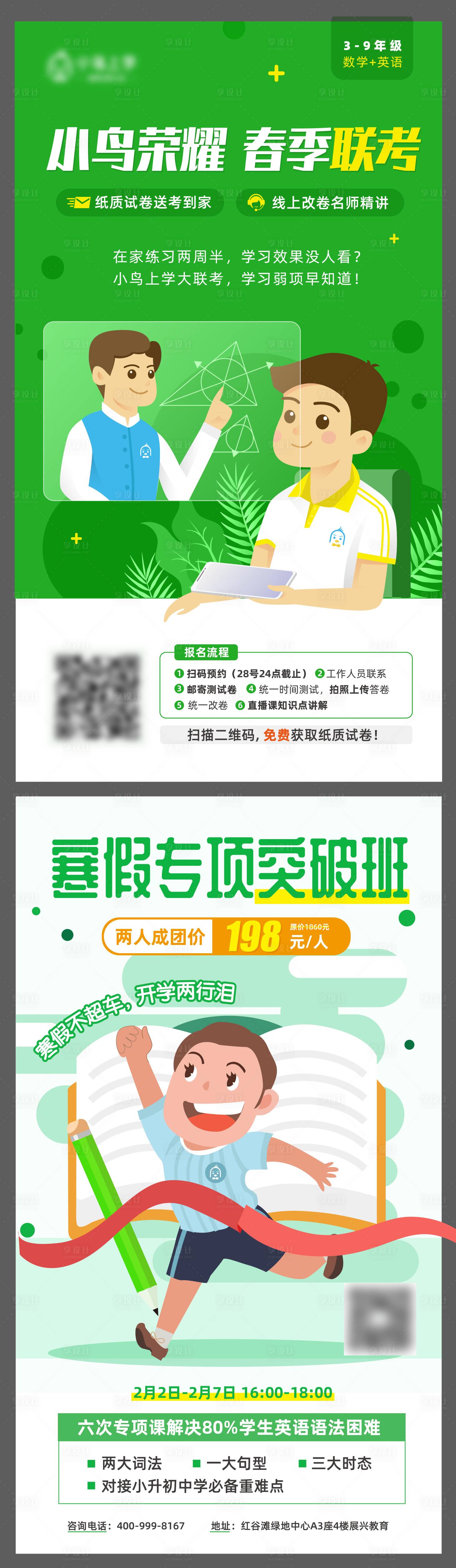 源文件下載【享設(shè)計(jì)】搜索編號(hào)：79620015084303045【學(xué)習(xí)培訓(xùn)課程招生插畫海報(bào)】