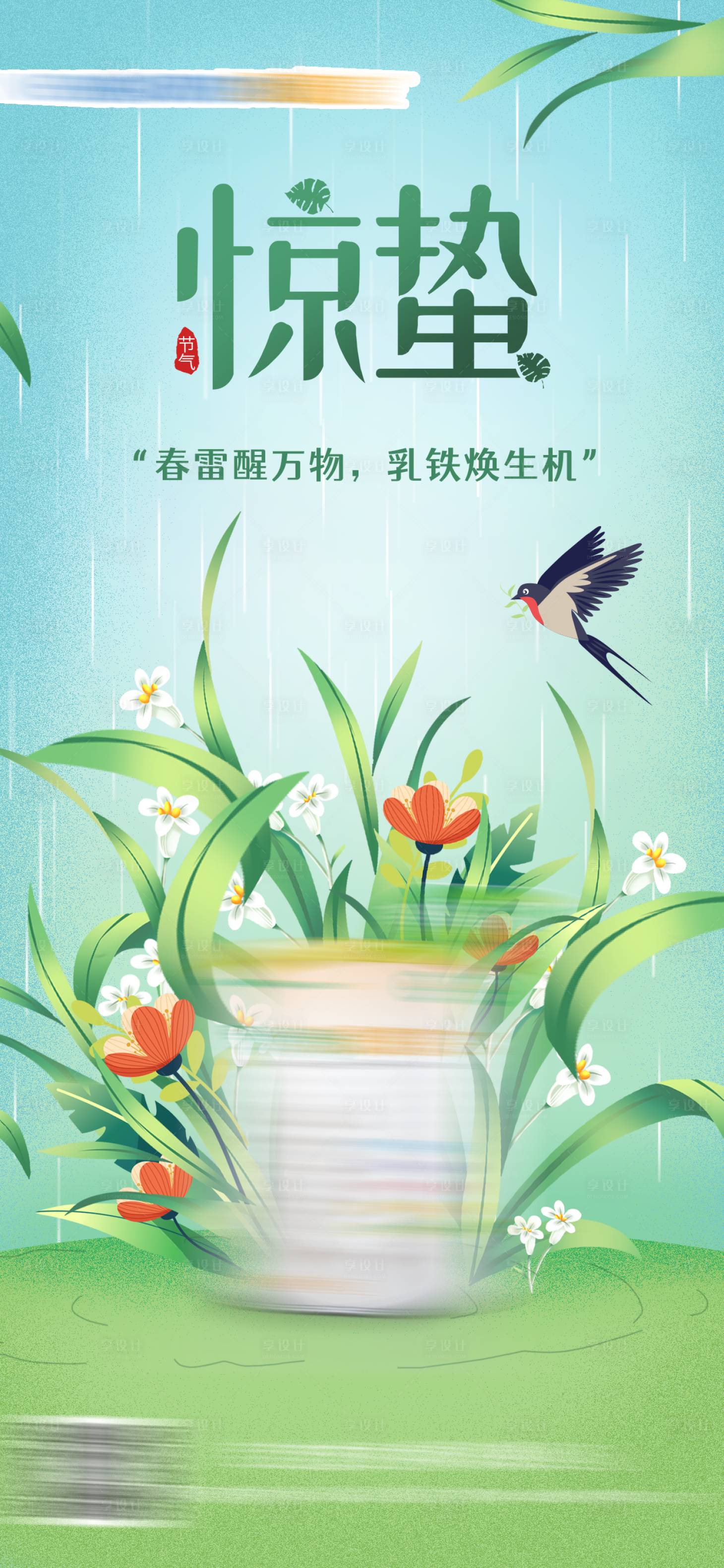 源文件下载【享设计】搜索编号：16620015139071924【借势海报二十四节气】