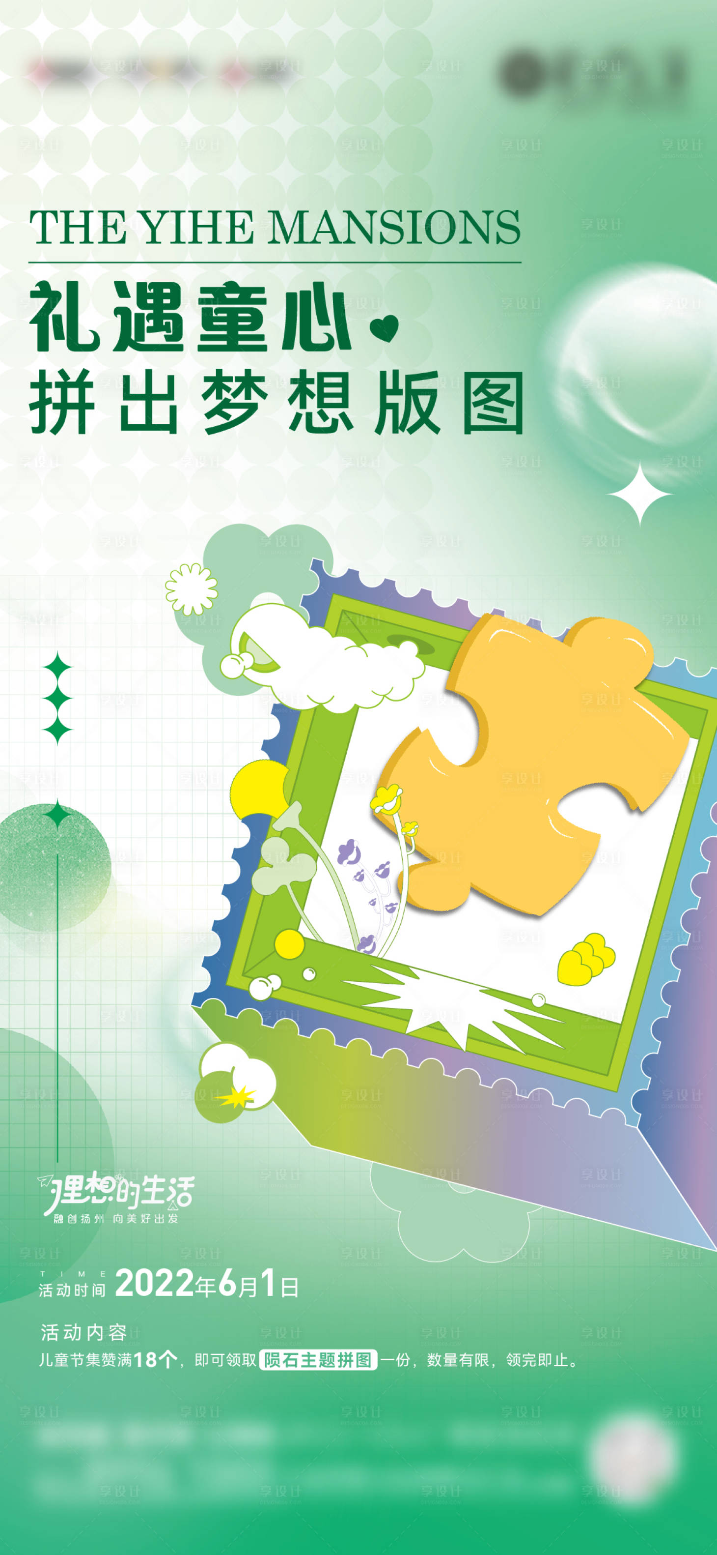 源文件下载【享设计】搜索编号：86280015610527682【集赞拼图活动单图】