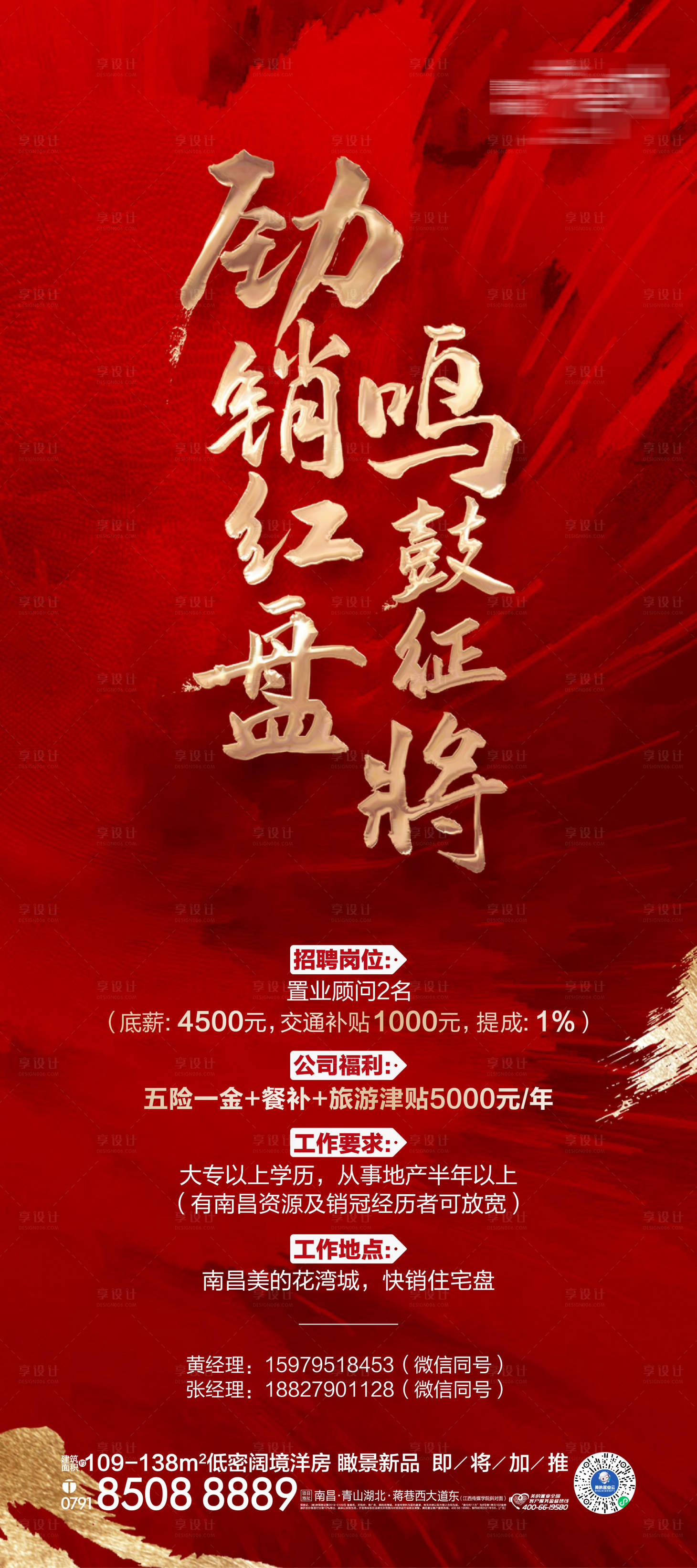 源文件下載【招聘海報 】編號：95430015551768992