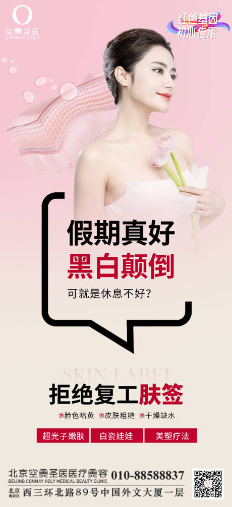 源文件下载【医美皮肤管理海报】编号：96990015054681377