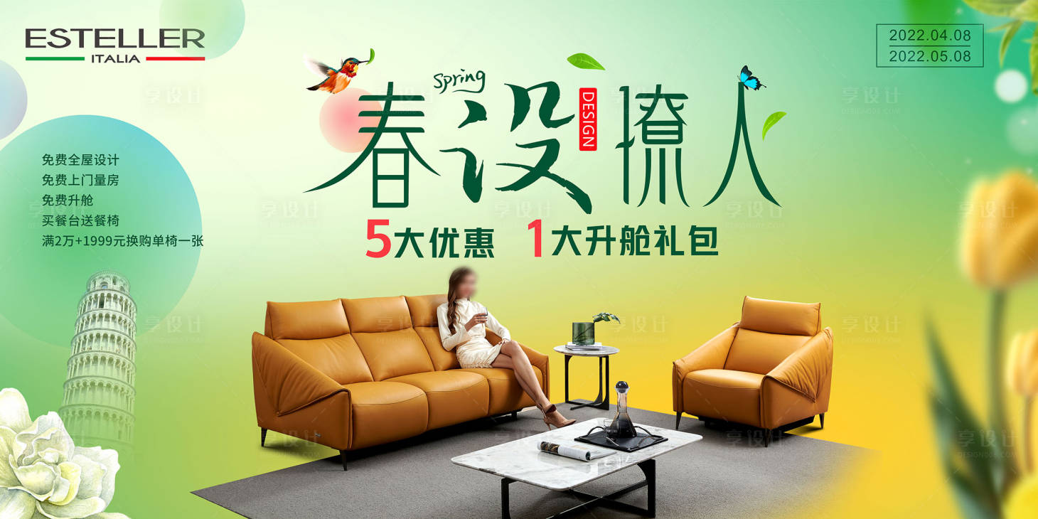 源文件下載【享設(shè)計(jì)】搜索編號(hào)：37840015210389413【315活動(dòng)春季海報(bào)展板】