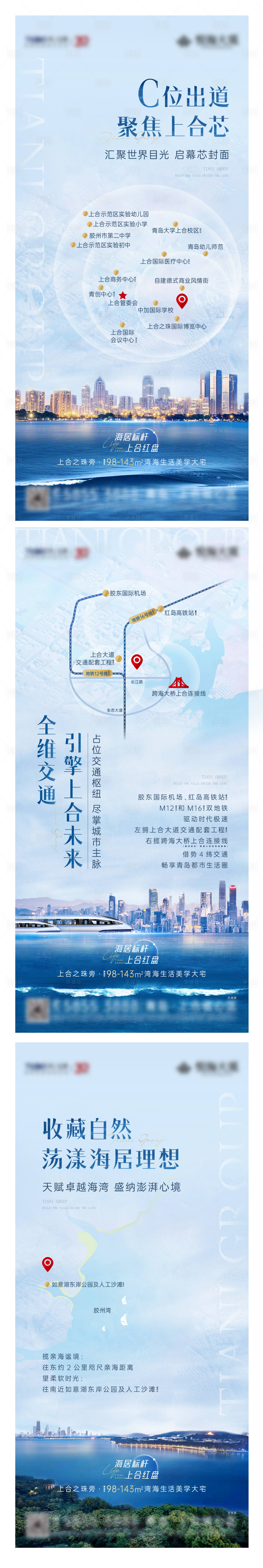 源文件下載【享設計】搜索編號：30240015657402902【區域板塊價值點系列海報】