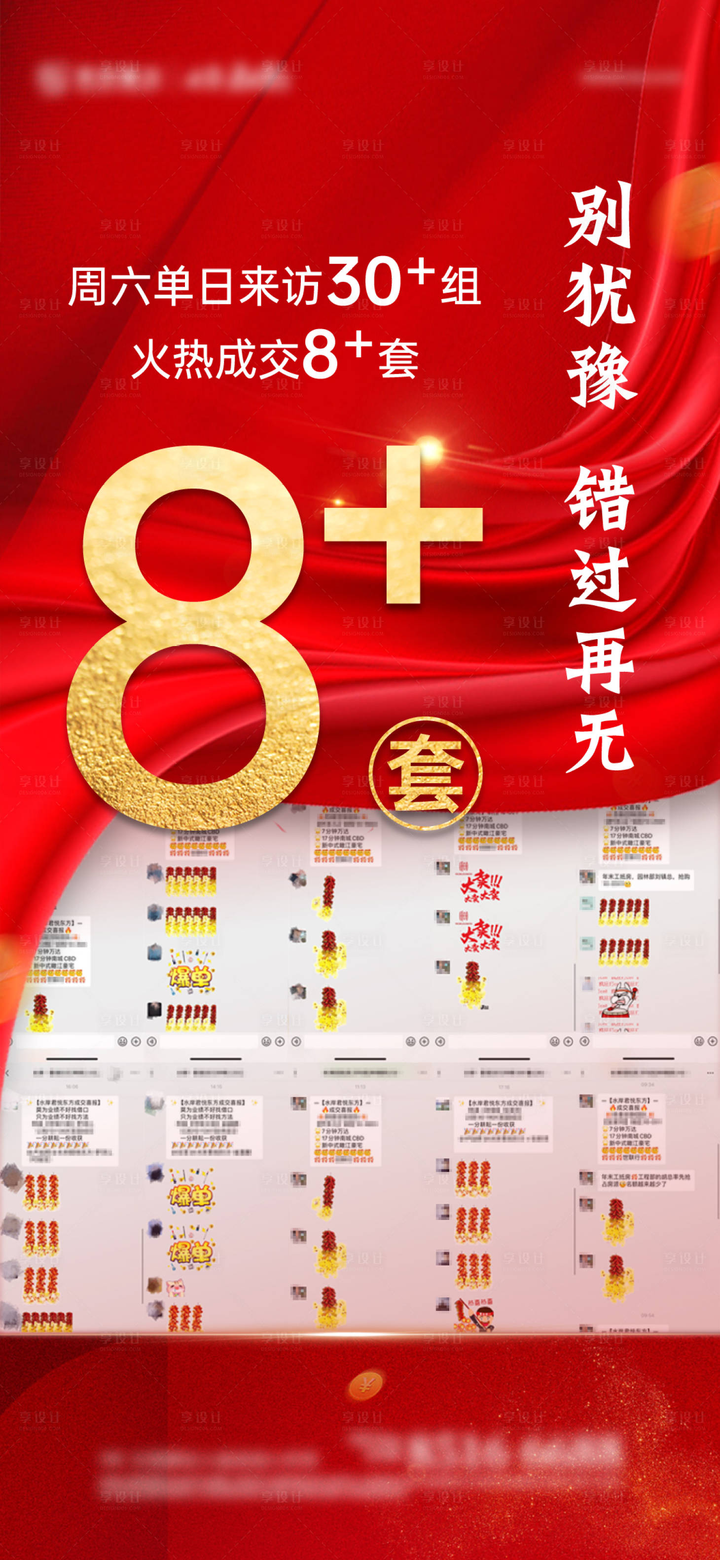 源文件下载【享设计】搜索编号：73670015431491182【房地产现场火爆来访单图】