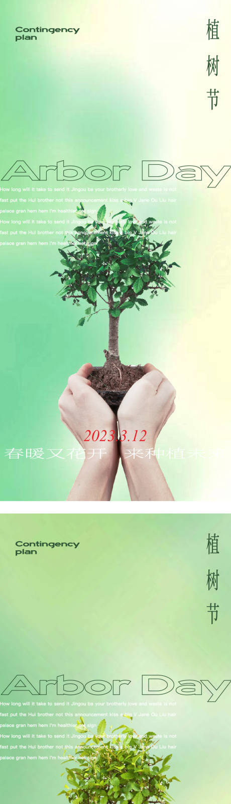 源文件下载【植树节 】编号：74350015089788112
