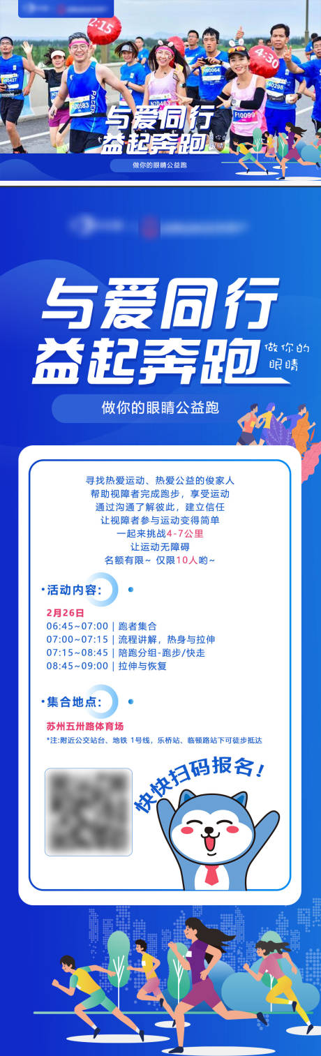 源文件下載【享設計】搜索編號：86660015256419477【陪跑團馬拉松活動展板】