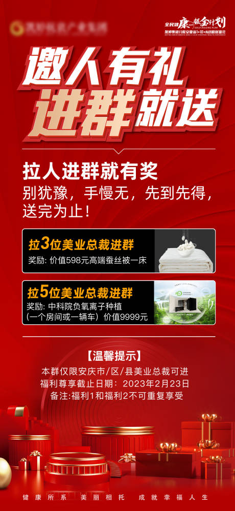 源文件下载【享设计】搜索编号：62960015486923362【邀人有礼海报】