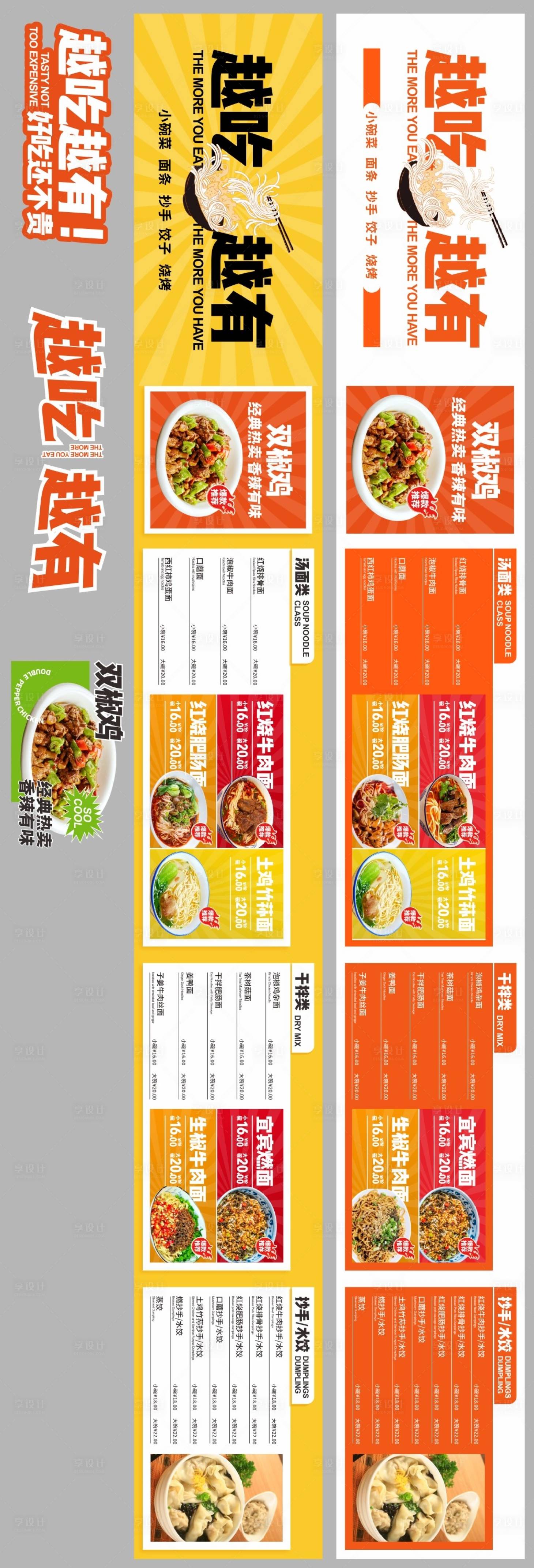 小吃店灯箱菜单菜谱CDR广告设计素材海报模板免费下载-享设计