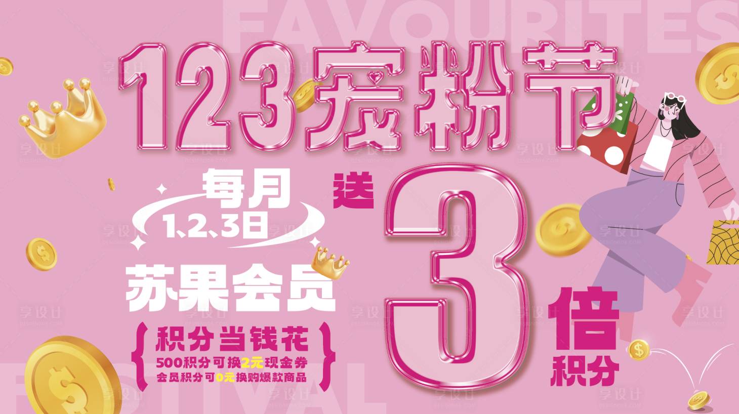 源文件下载【123宠粉节主画面】编号：69930015219793022