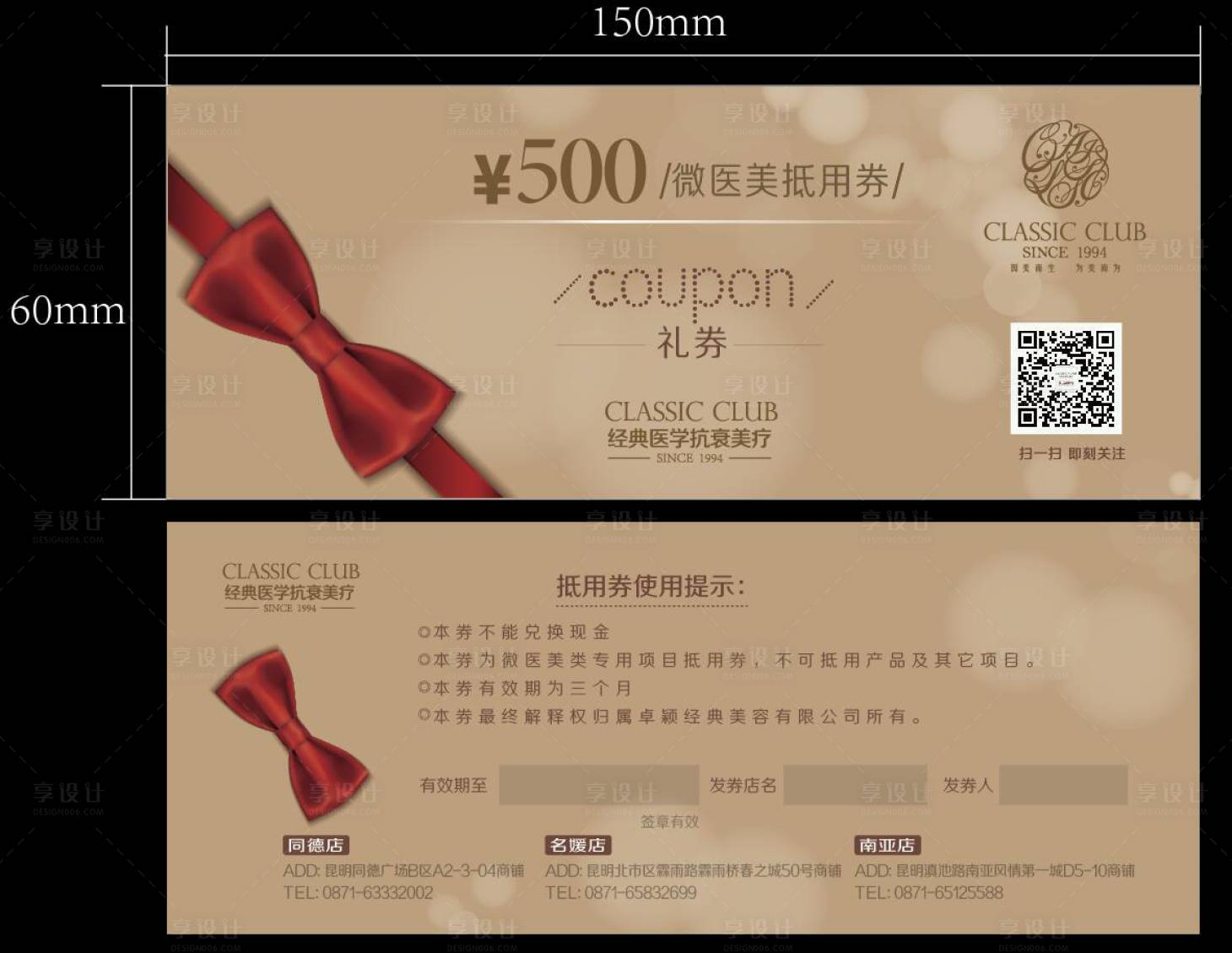 源文件下载【微医美体验劵优惠券卡券 】编号：30410015254717638