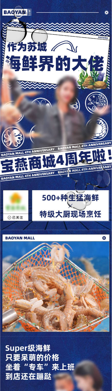 源文件下载【海鲜餐饮夏季活动宣传长图海报】编号：20230307165922192