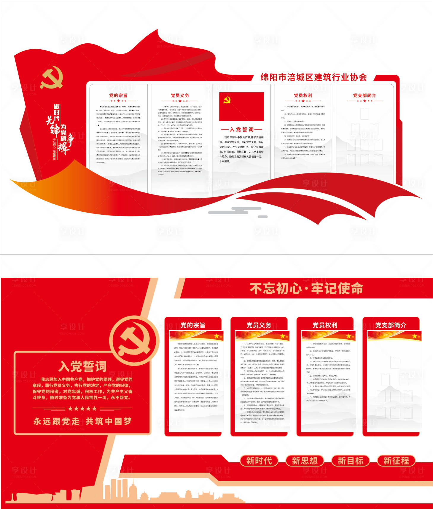 源文件下载【享设计】搜索编号：90710015264587984【党建文化墙背景板】