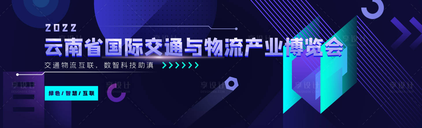 源文件下载【享设计】搜索编号：97700015341181728【国际交通与物流】