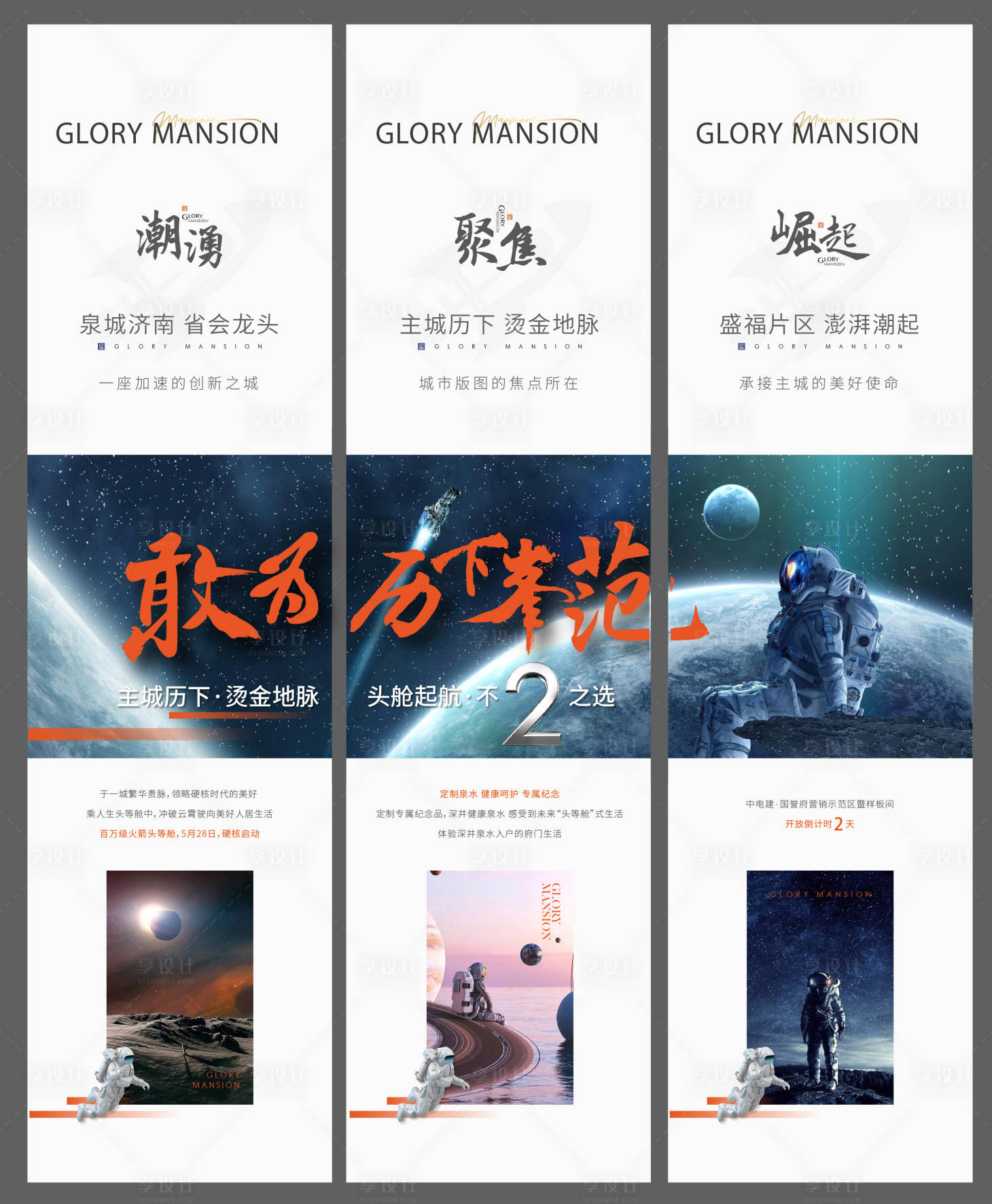 源文件下載【享設計】搜索編號：30700015375829742【地產三宮格】