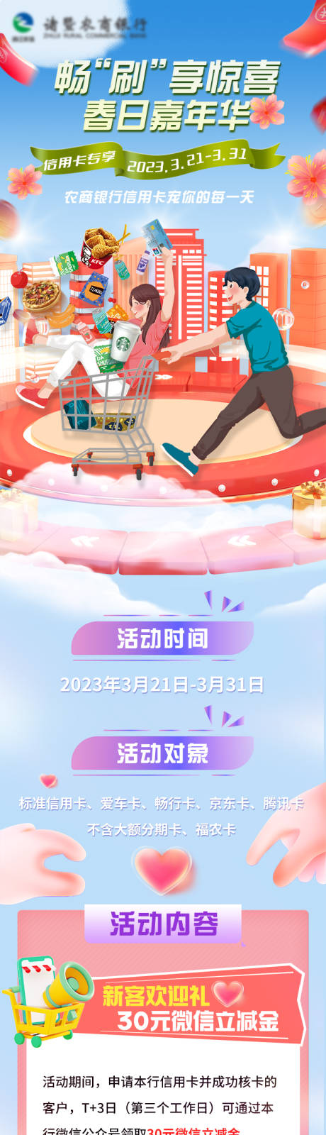 源文件下载【金融银行信用卡活动长图】编号：66320015584005792
