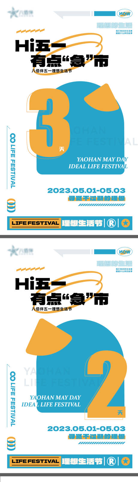 源文件下载【享设计】搜索编号：47440015644018110【集市倒计时海报】