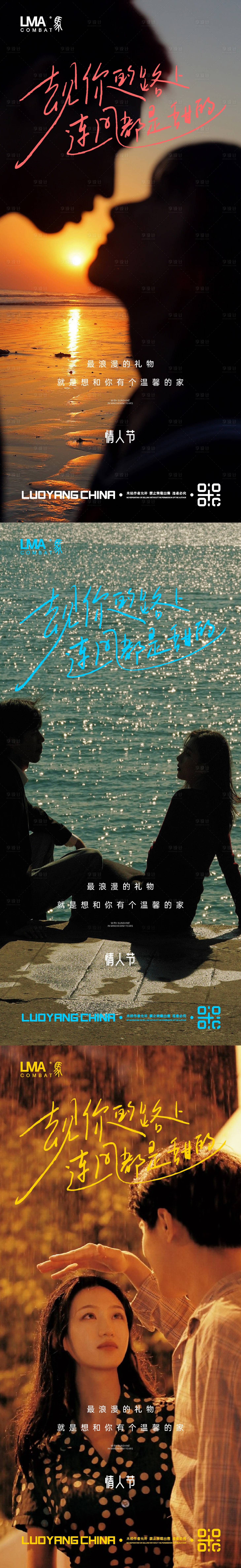 源文件下载【享设计】搜索编号：57220015258596987【地产情人节520节日七夕节气系列】